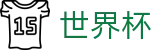 世界杯买球 - World Cup正规买球站 - 世界杯唯一买球官网永久入口